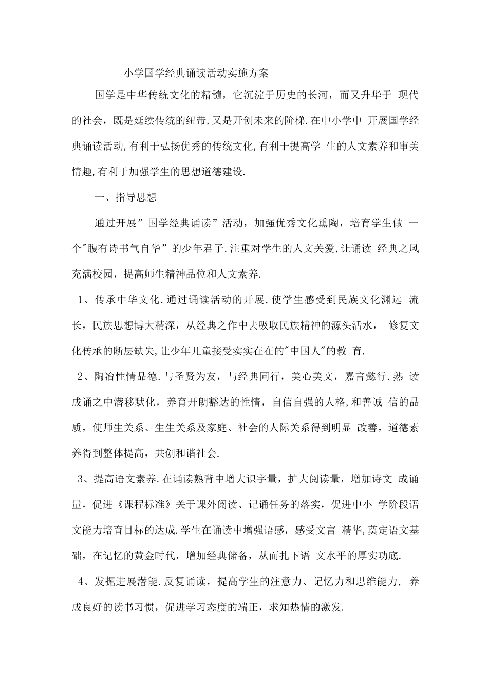 国学实施方案计划书_第1页