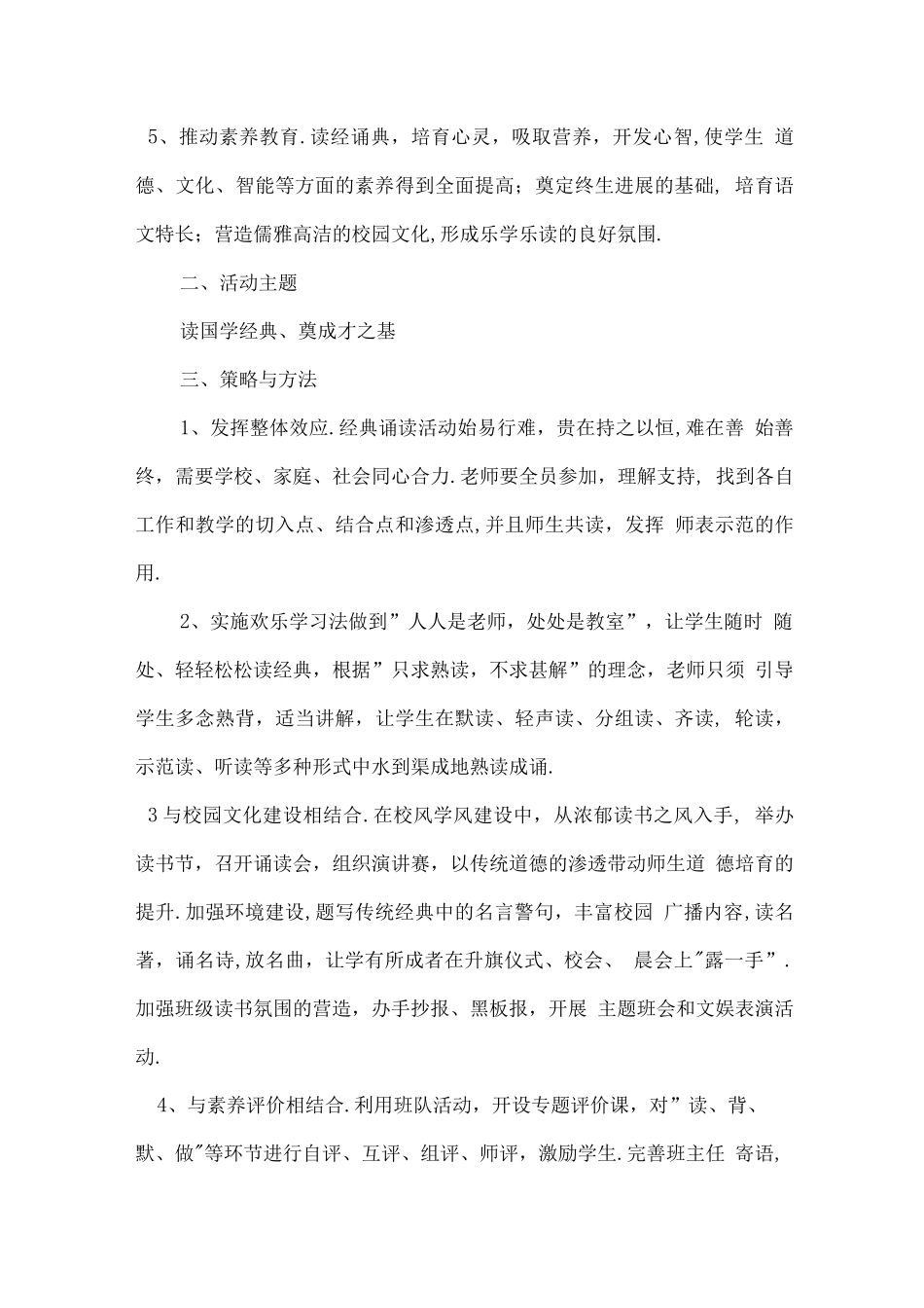 国学实施方案计划书_第2页