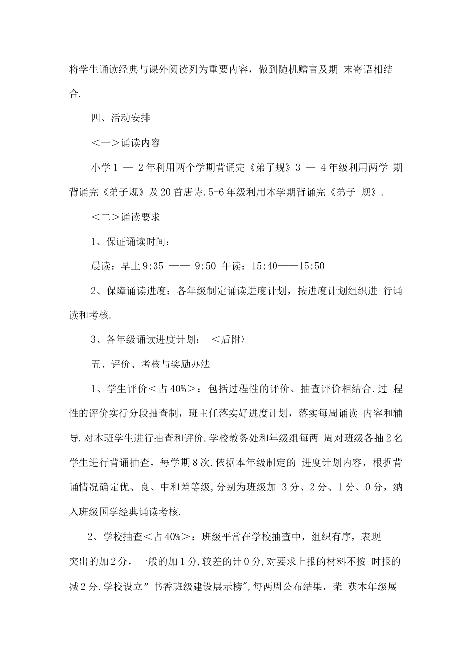 国学实施方案计划书_第3页