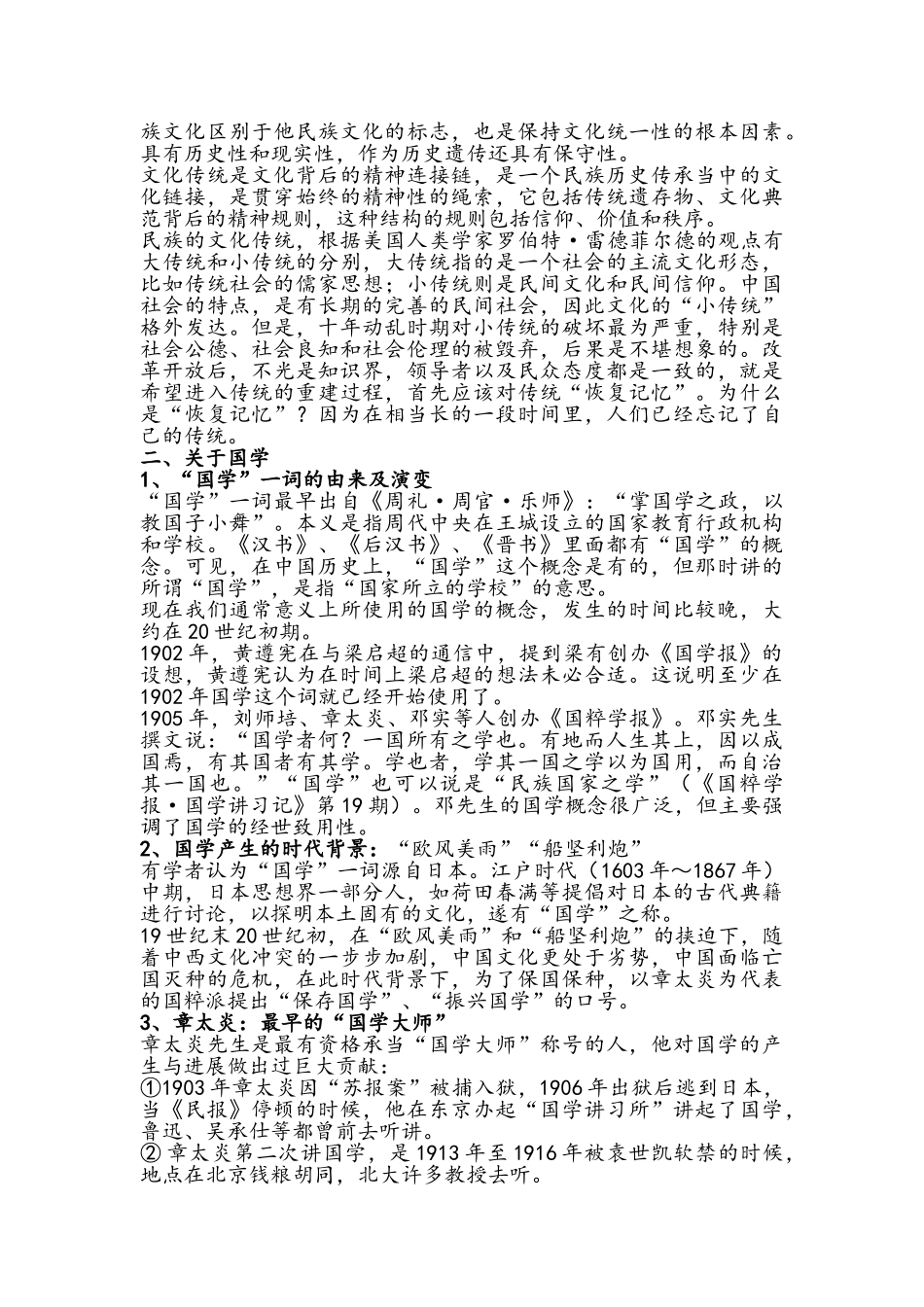 国学与传统文化_第2页