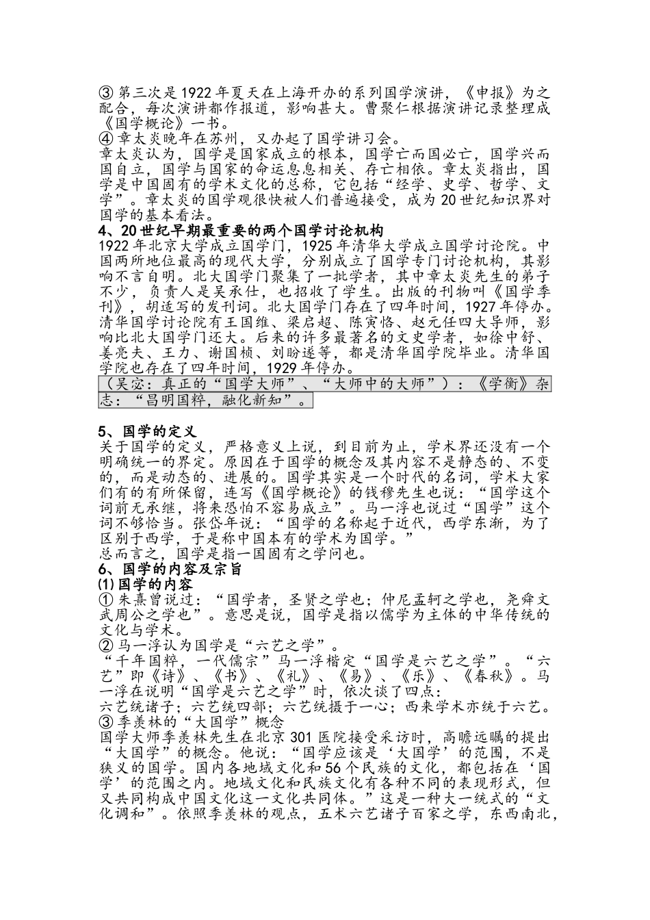 国学与传统文化_第3页