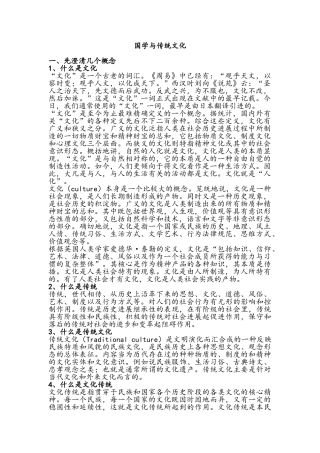 国学与传统文化