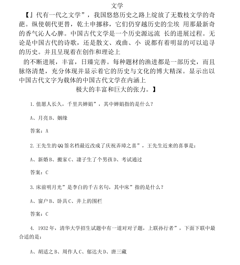 国学知识竞赛试题题库_第1页