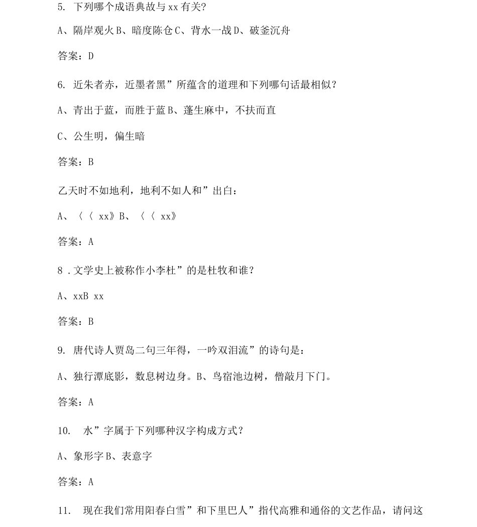 国学知识竞赛试题题库_第2页