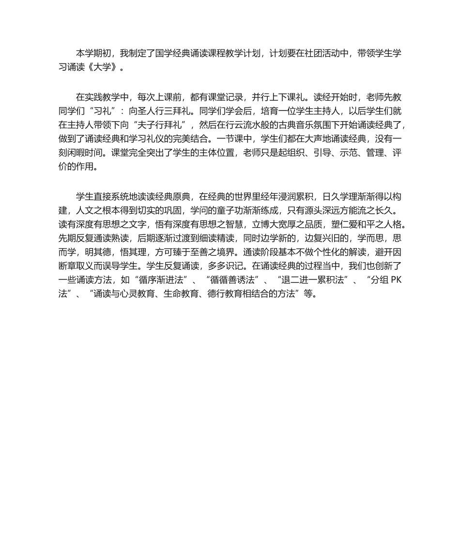 国学社团的活动总结_第3页