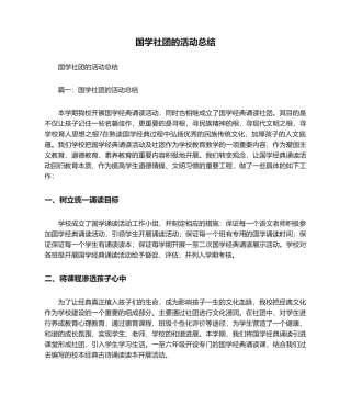 国学社团的活动总结