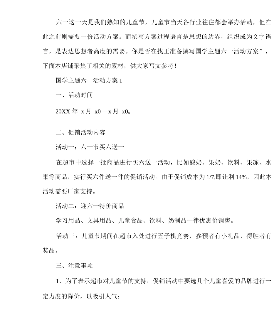 国学主题六一活动方案_第2页