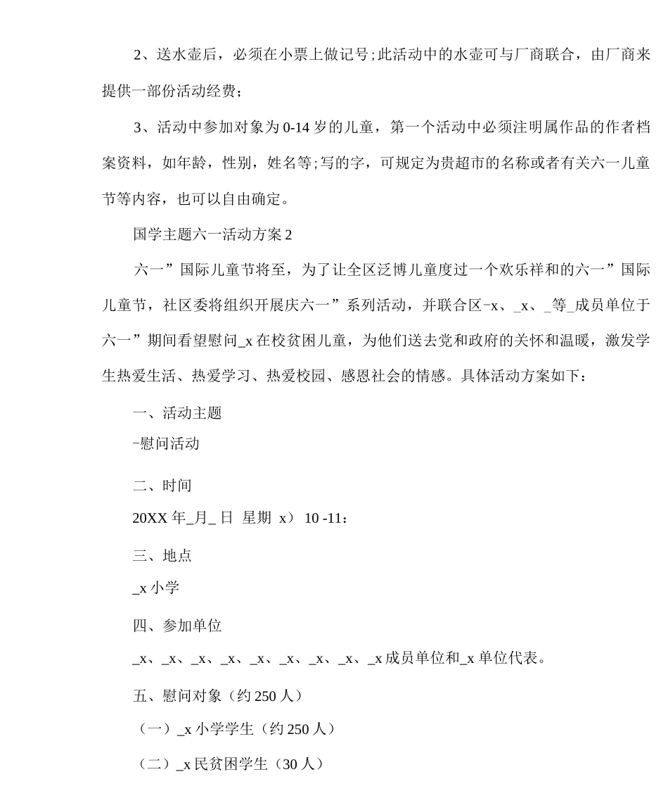 国学主题六一活动方案_第3页