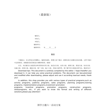 国学主题六一活动方案