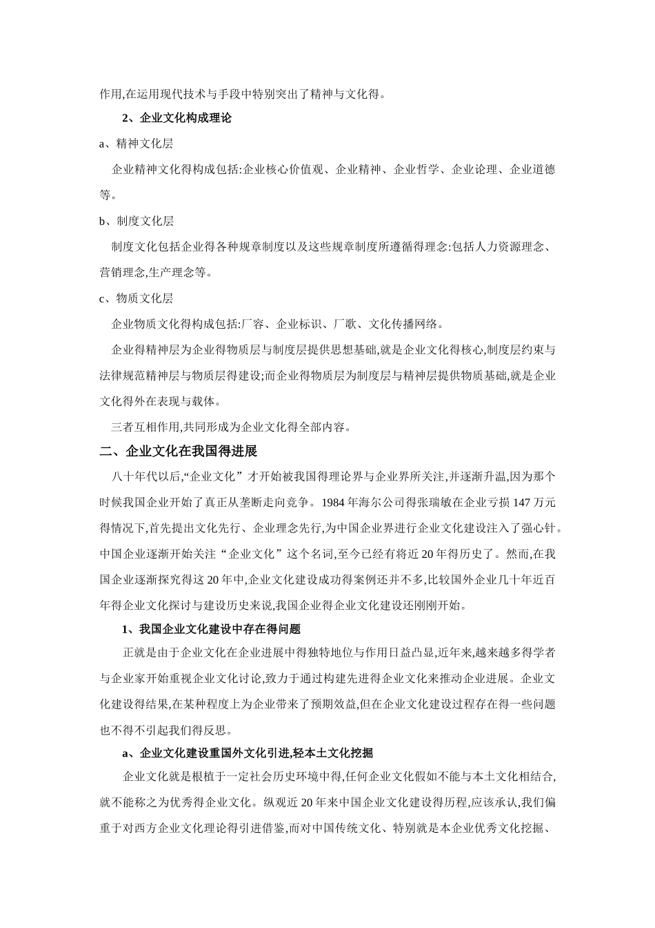 国学与企业文化_第2页