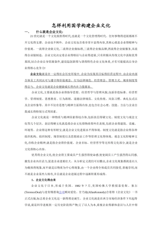 国学与企业文化