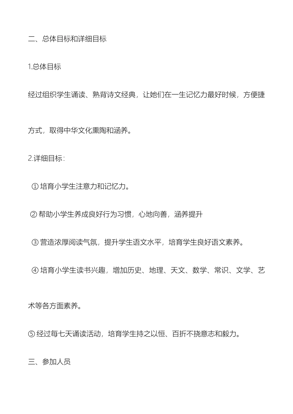 国学经典诵读实施方案_第3页
