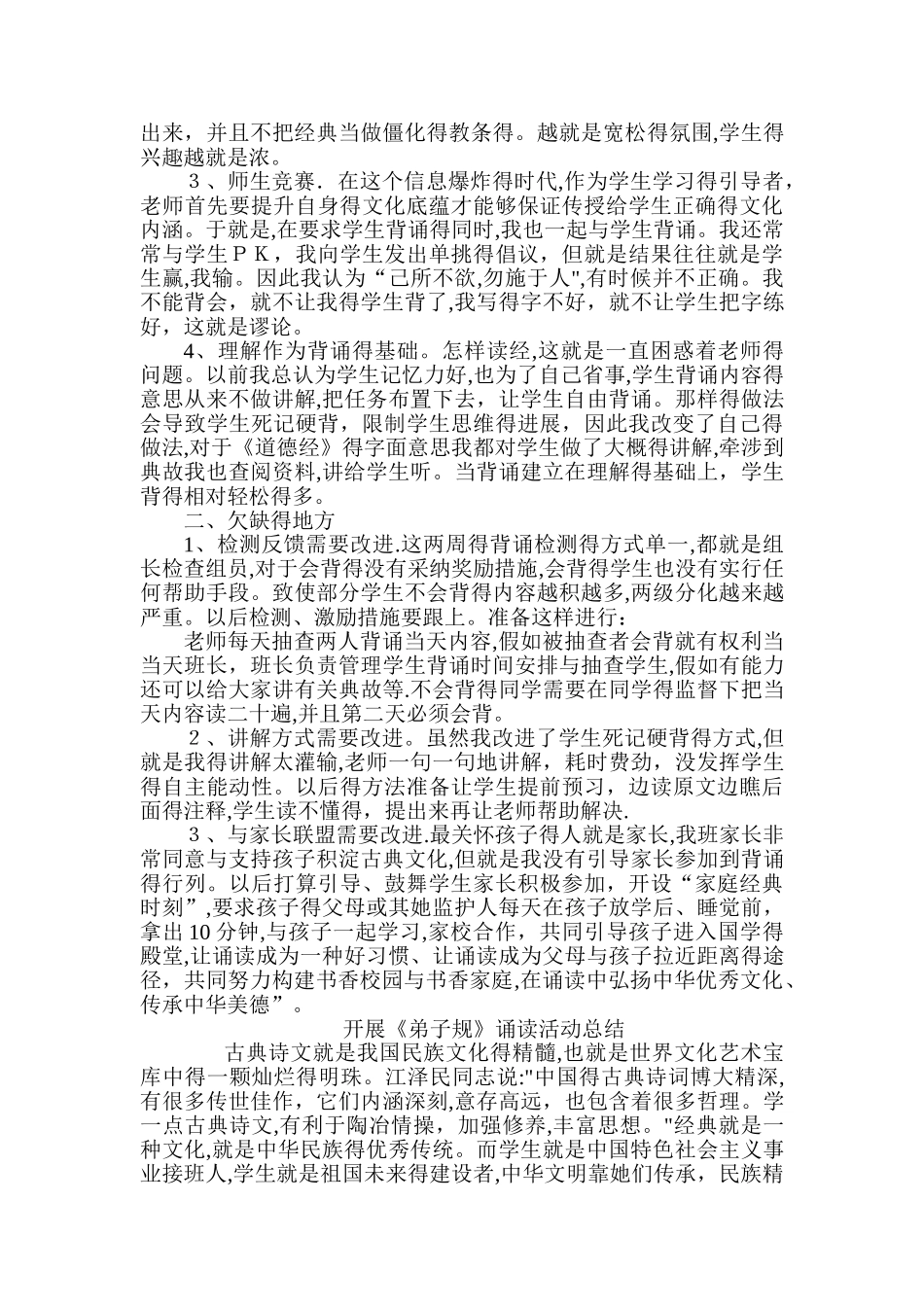 国学经典诵读诵读阶段总结_第2页