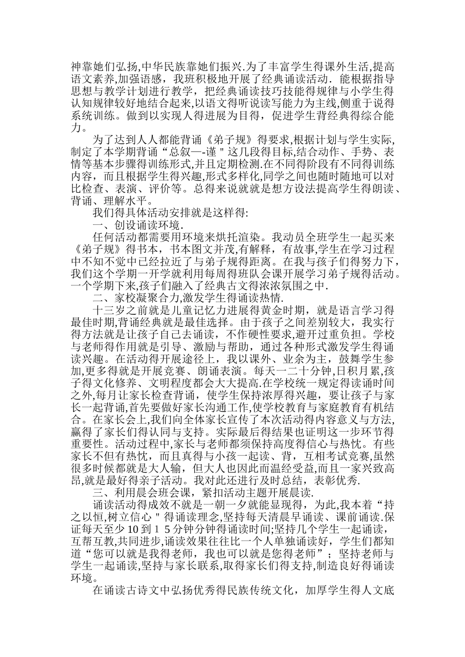 国学经典诵读诵读阶段总结_第3页