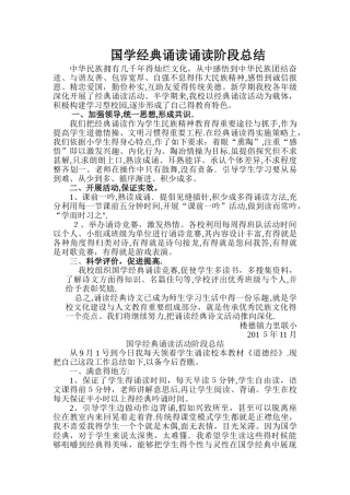 国学经典诵读诵读阶段总结