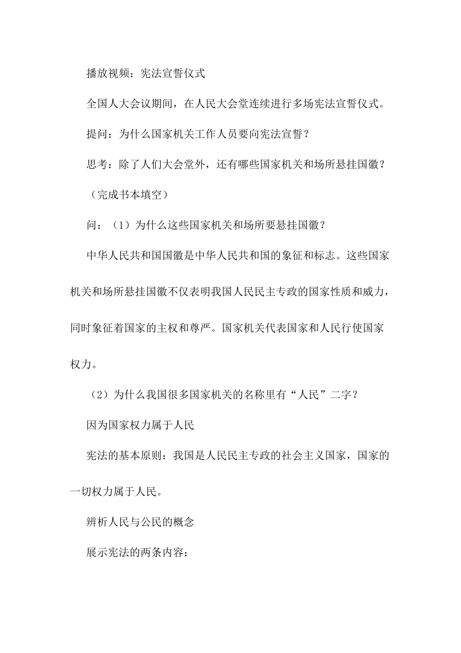 国家一切权利属于人民-教学设计_第3页
