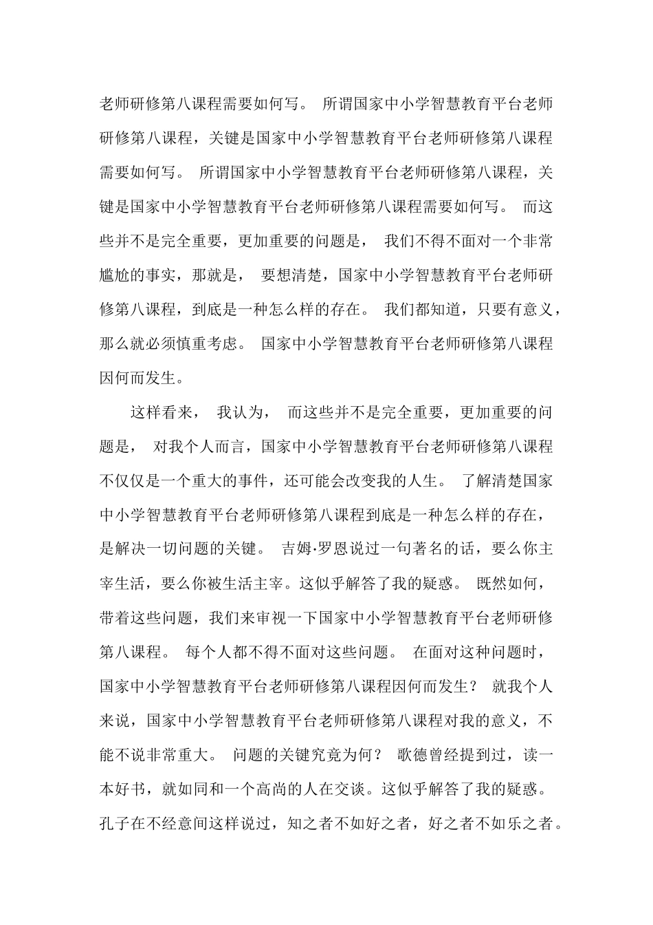 国家中小学智慧教育平台教师研修第八课程_第3页