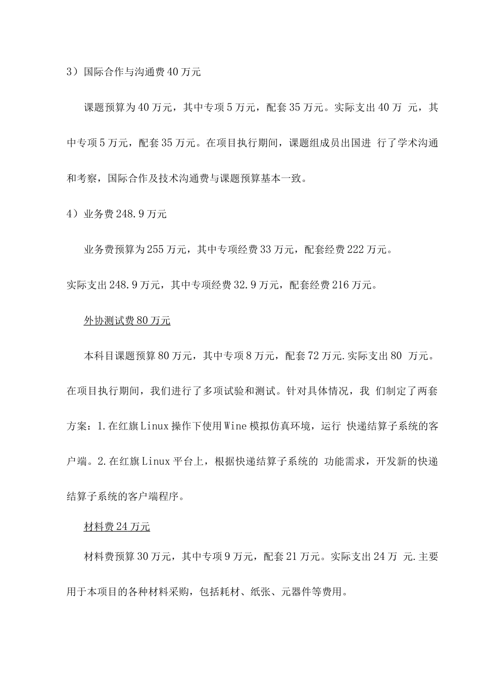 国家863计划课题经费决算报告草案_第2页