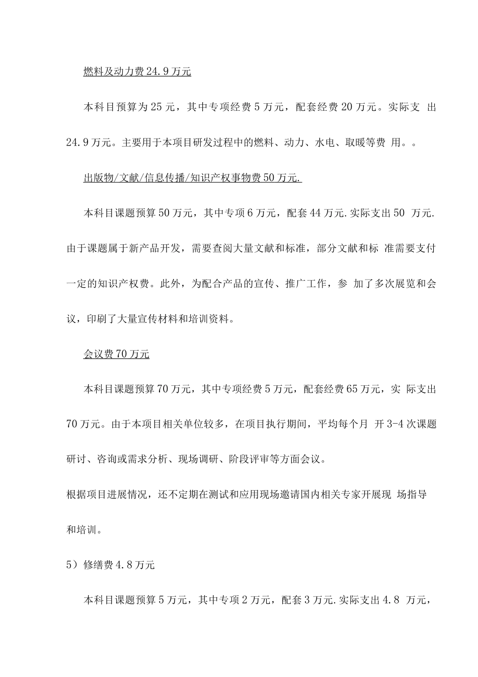 国家863计划课题经费决算报告草案_第3页