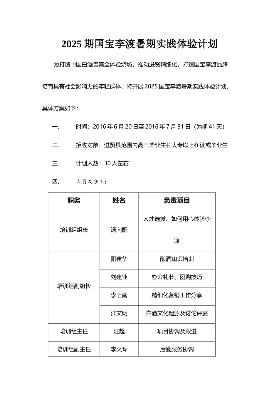国宝李渡暑期实践体验计划_第2页