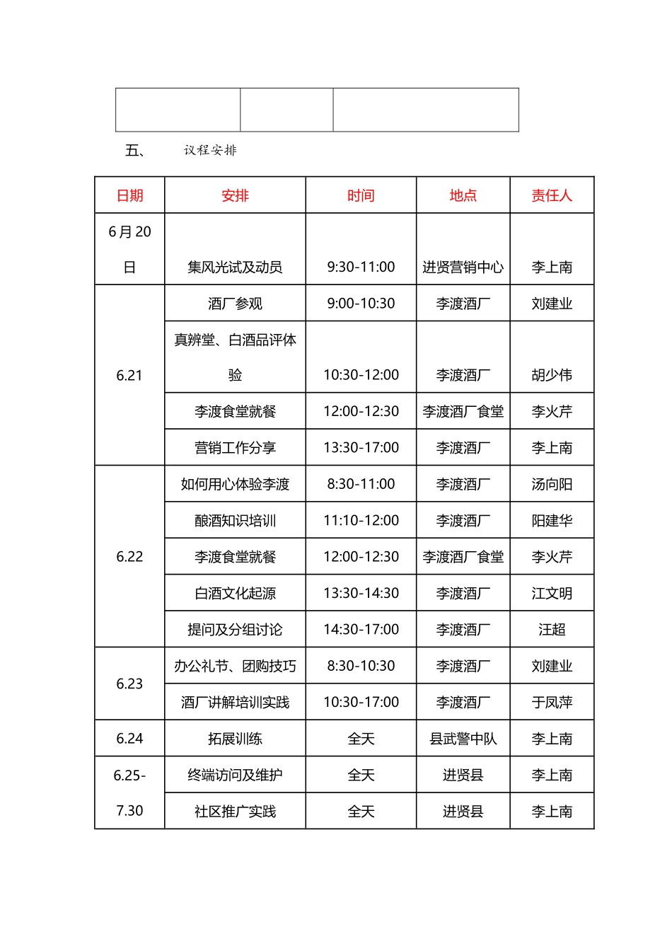 国宝李渡暑期实践体验计划_第3页