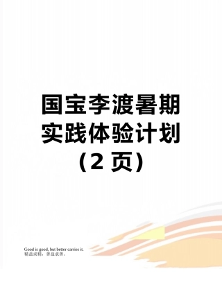 国宝李渡暑期实践体验计划