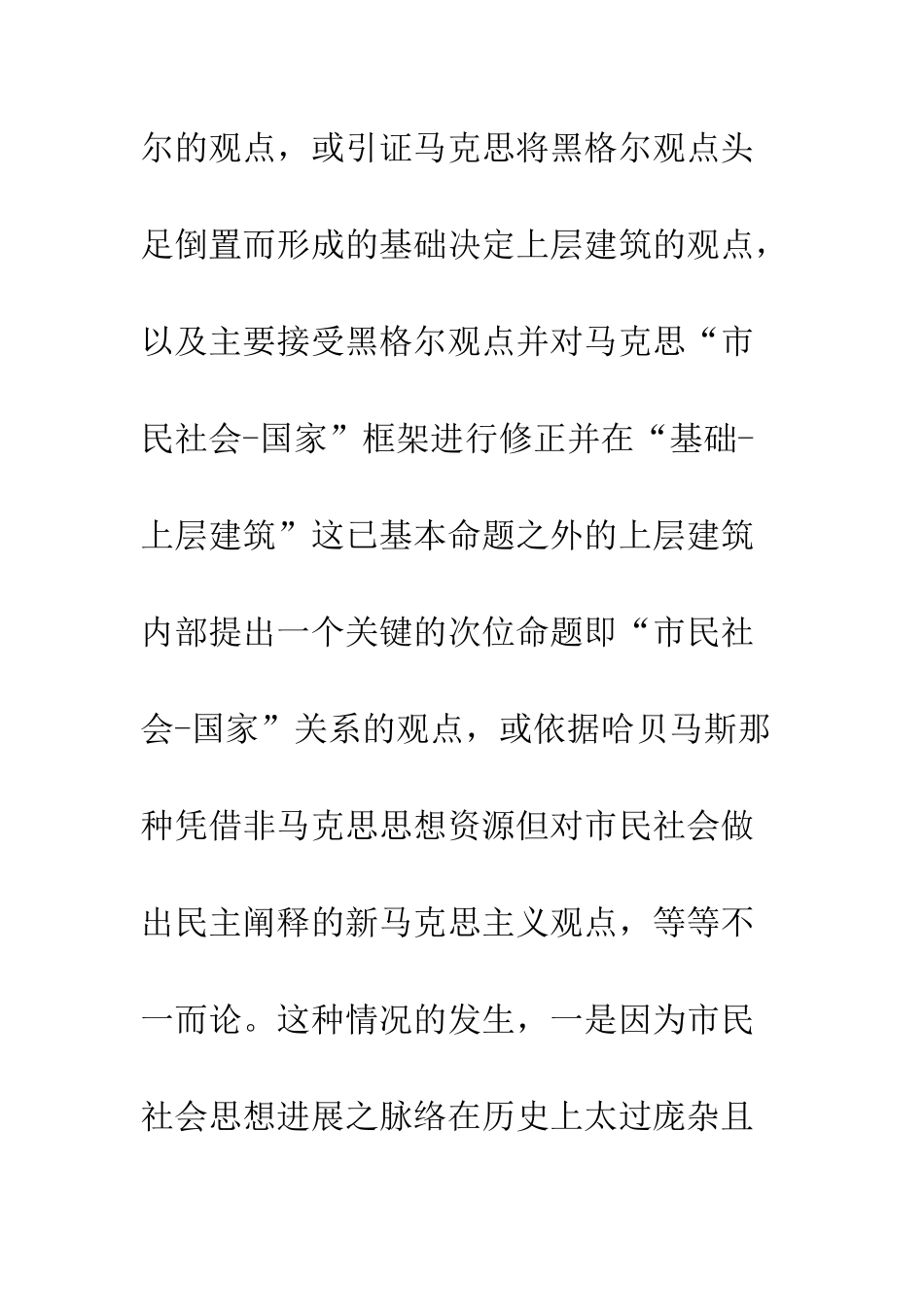 国家与市民社会——一种社会理论的研究路径-1_第2页