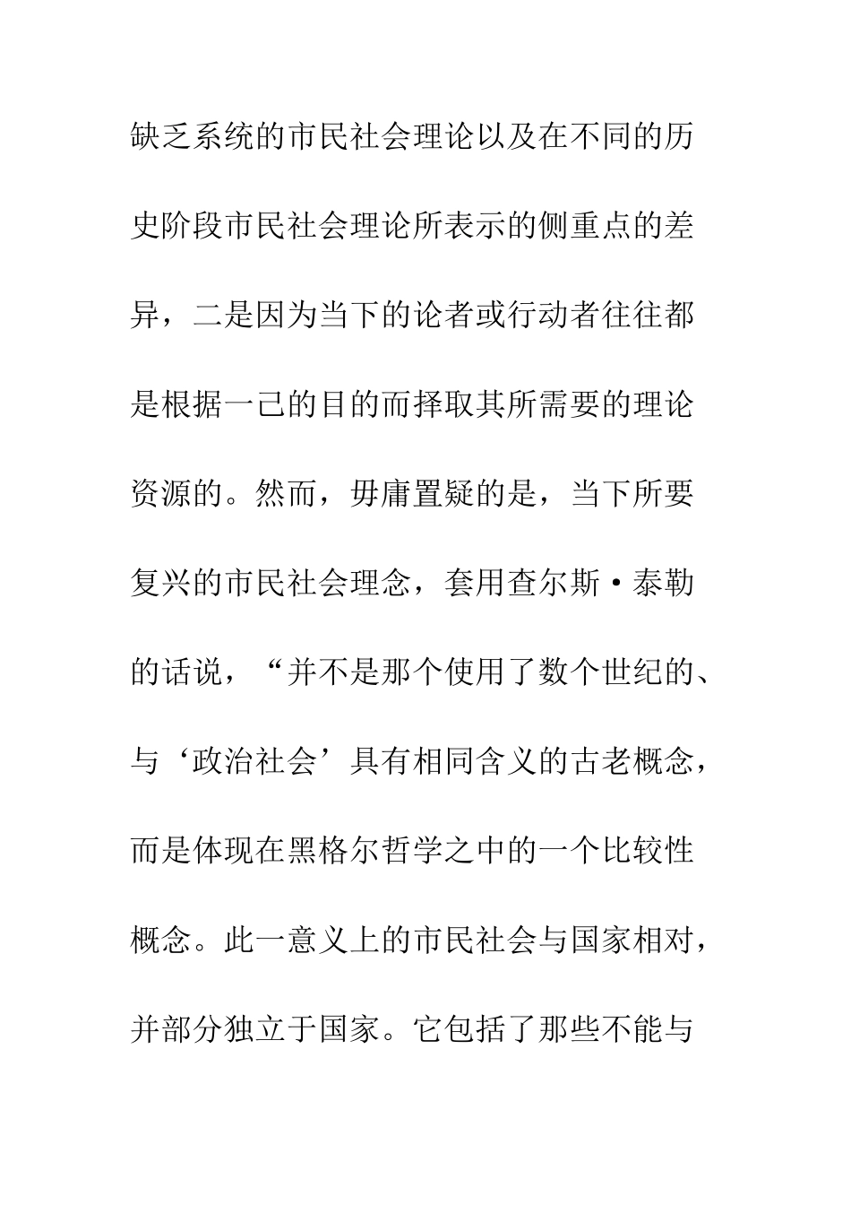 国家与市民社会——一种社会理论的研究路径-1_第3页