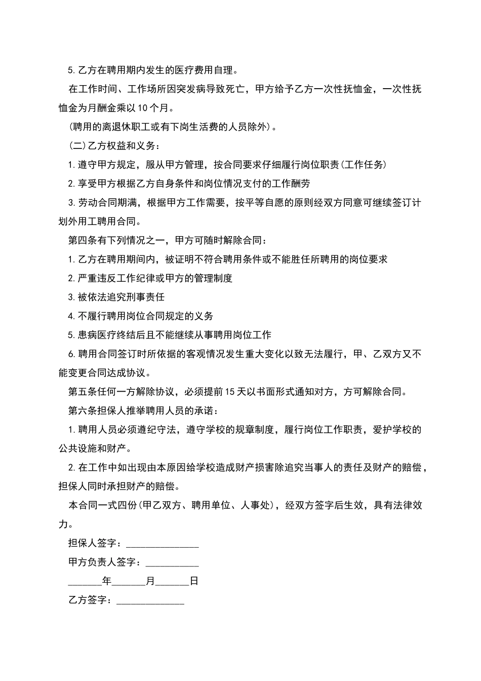 国家企业用工协议书_第2页