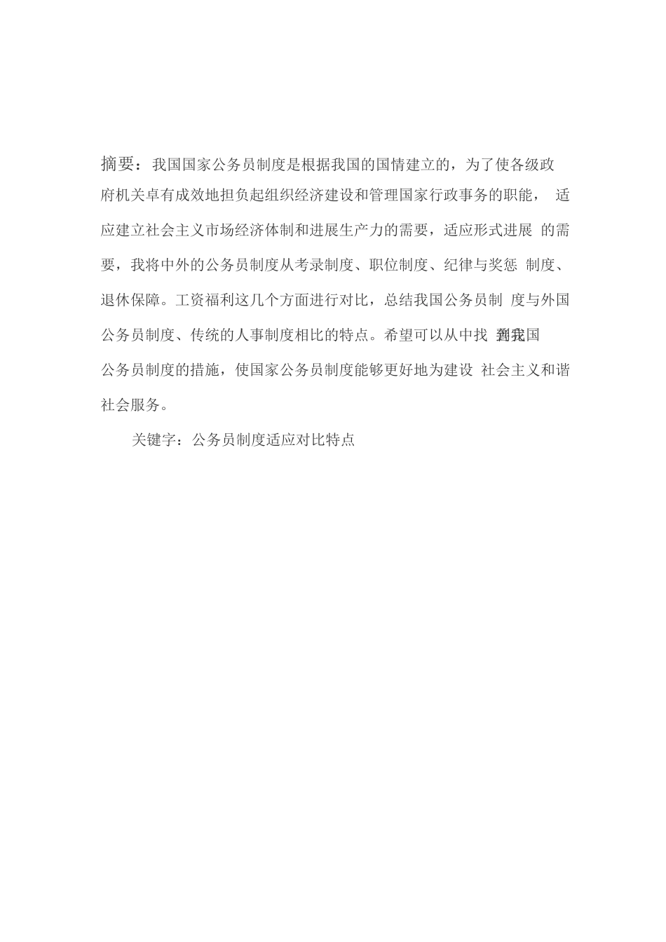 国家公务员制度作业_第3页