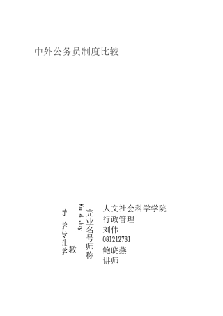 国家公务员制度作业
