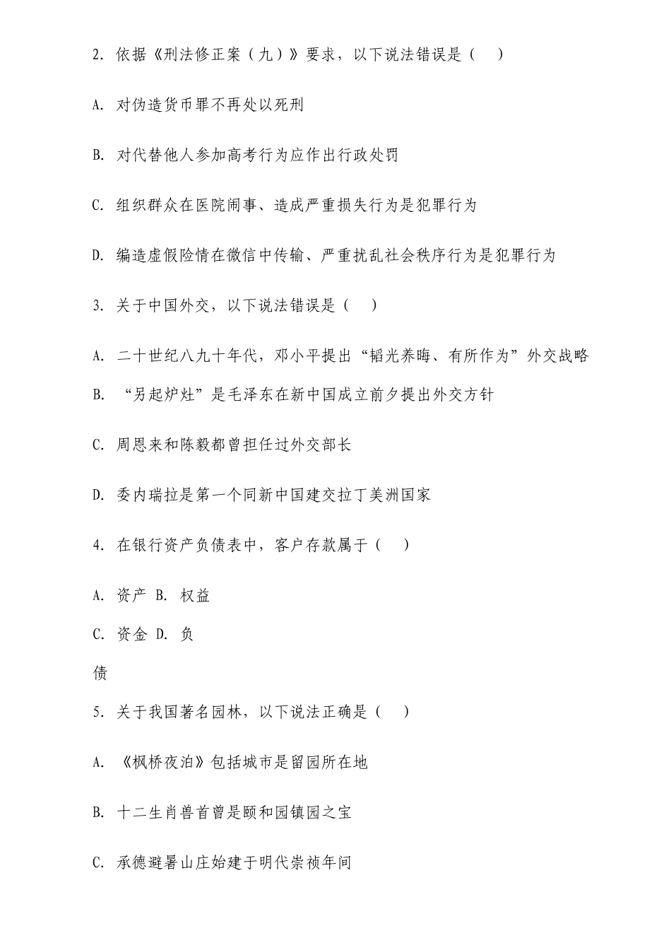 国家公务员考试行政职业能力测验真题及答案_第2页