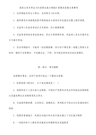 国家公务员考试行政职业能力测验真题及答案
