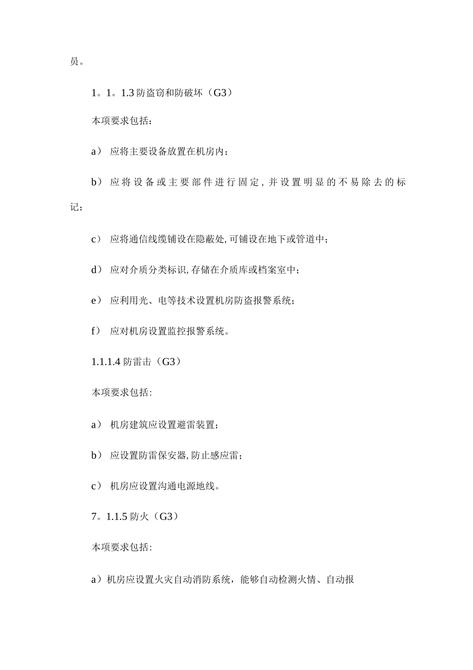 国家信息安全等级保护制度第三级要求_第2页
