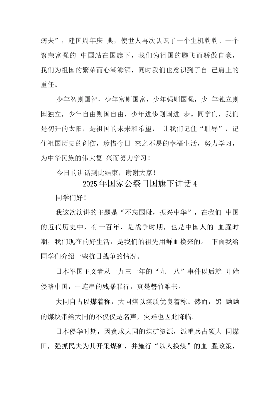 国家公祭日国旗下学生讲话稿_第2页