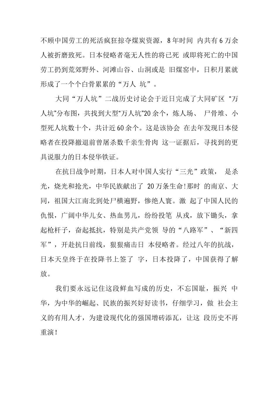 国家公祭日国旗下学生讲话稿_第3页