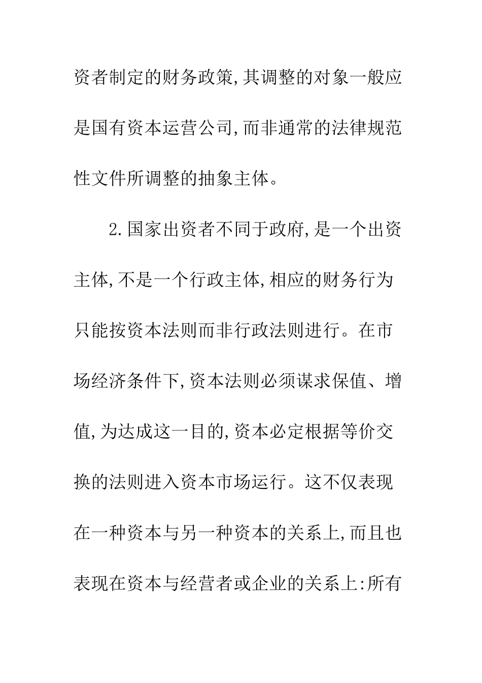 国家出资者财务管理_第2页