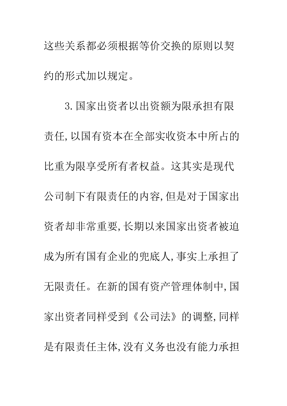 国家出资者财务管理_第3页
