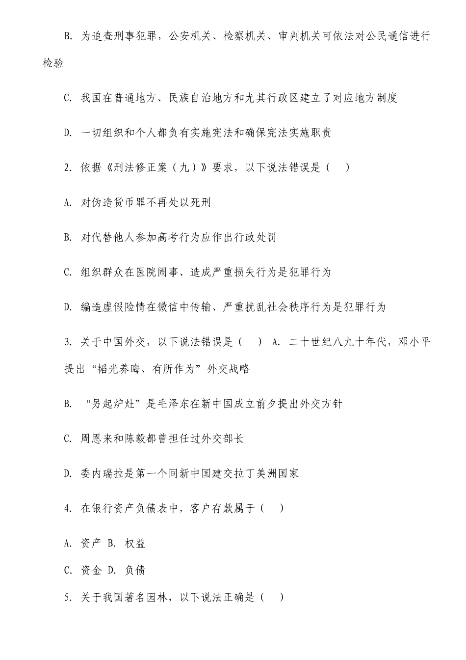 国家公务员考试行测真题及答案_第2页