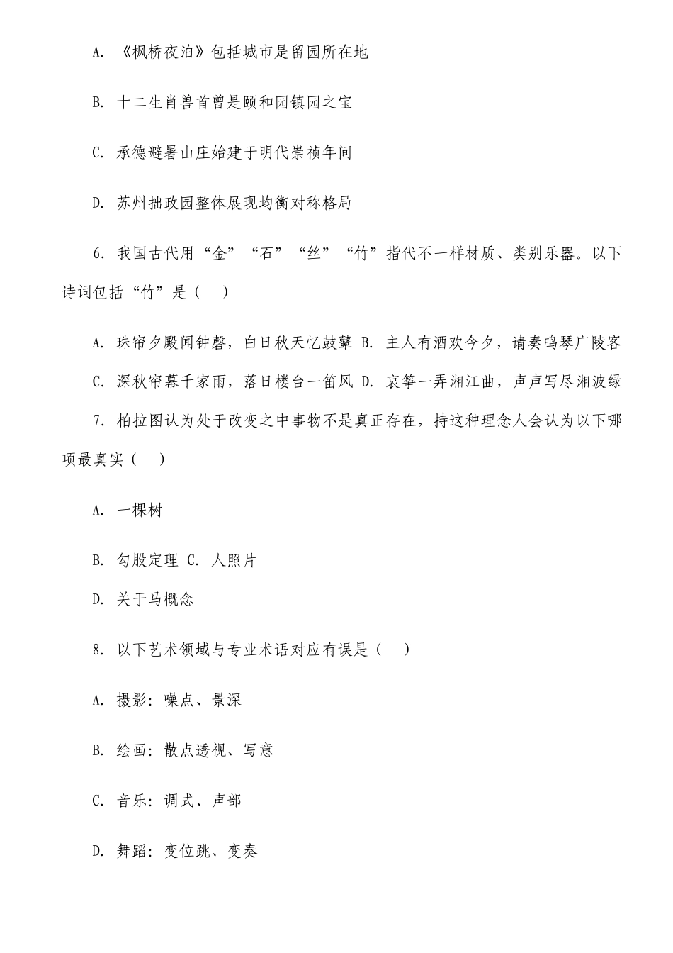 国家公务员考试行测真题及答案_第3页