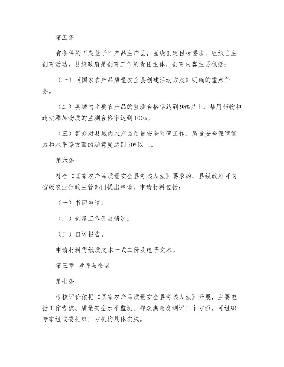 国家农产品质量安全县管理办法_第2页