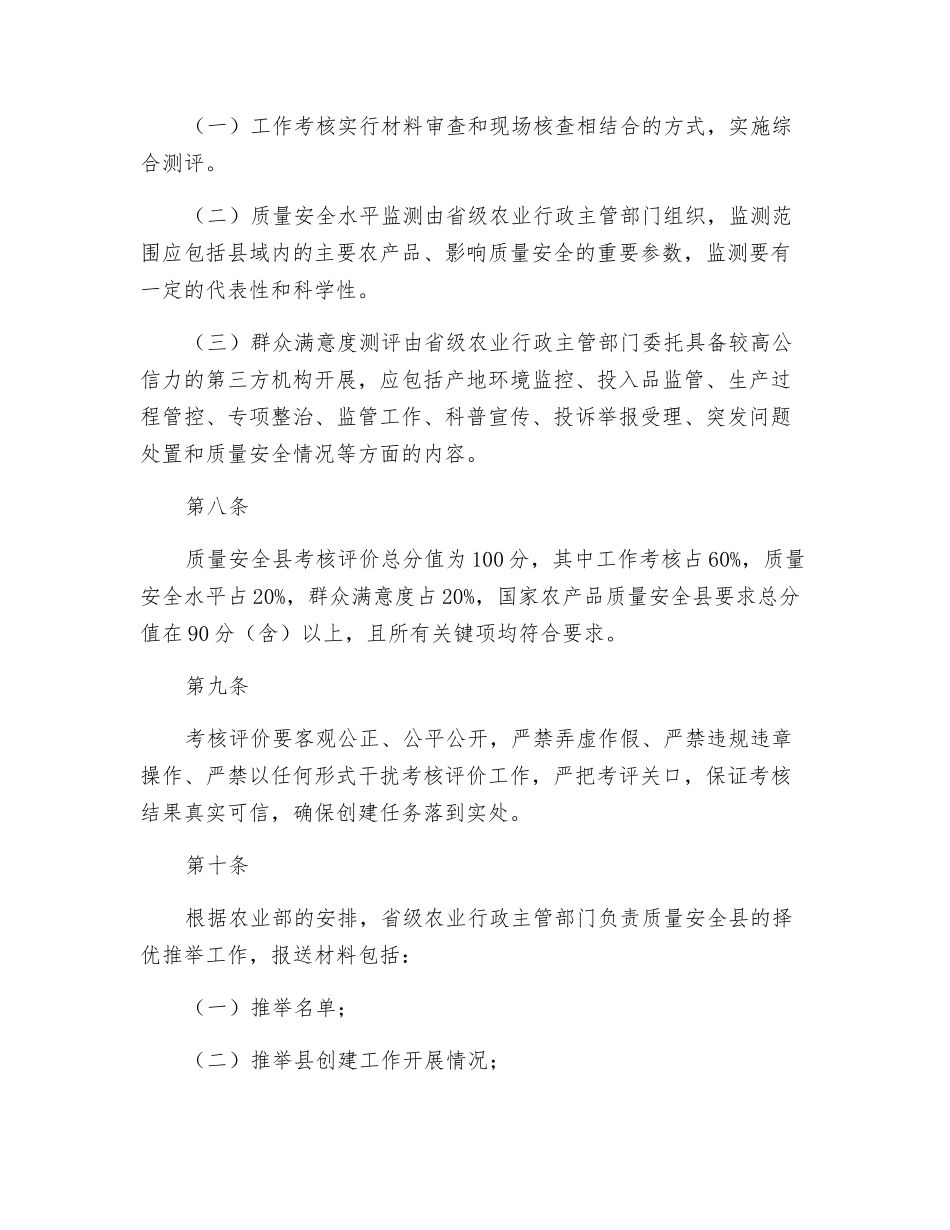 国家农产品质量安全县管理办法_第3页