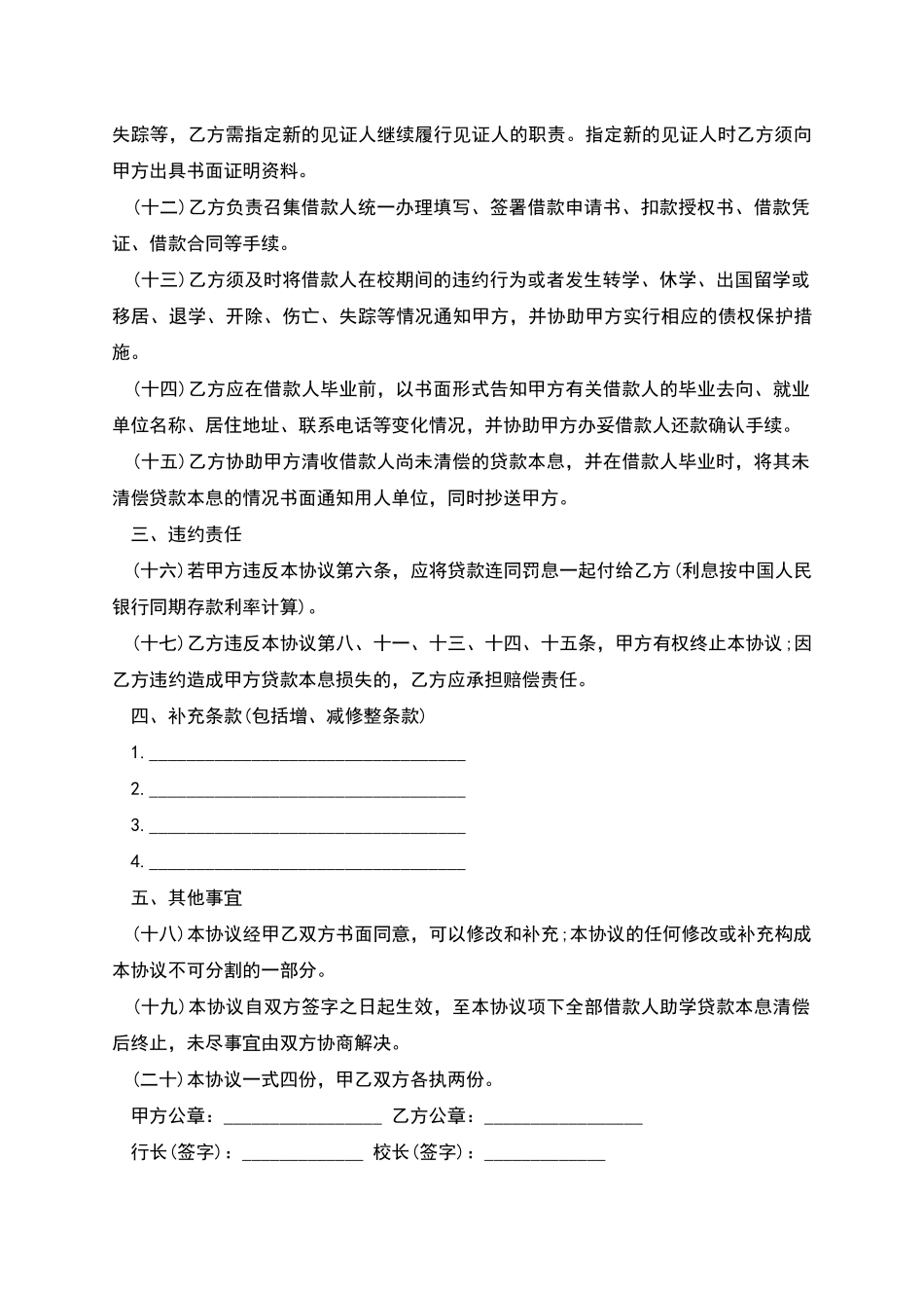 国家助学贷款合作协议_第2页