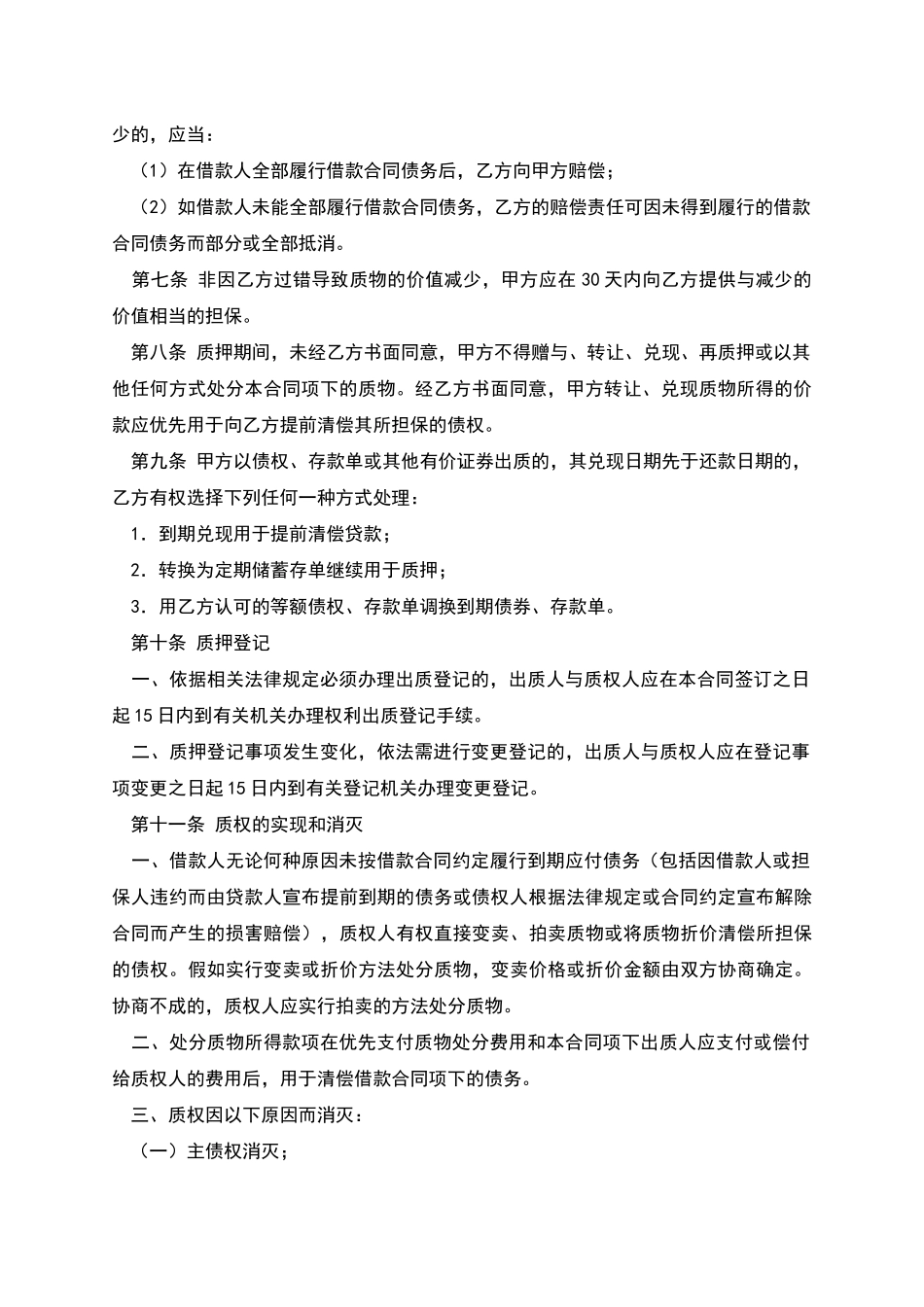 国家助学贷款质押合同_第2页