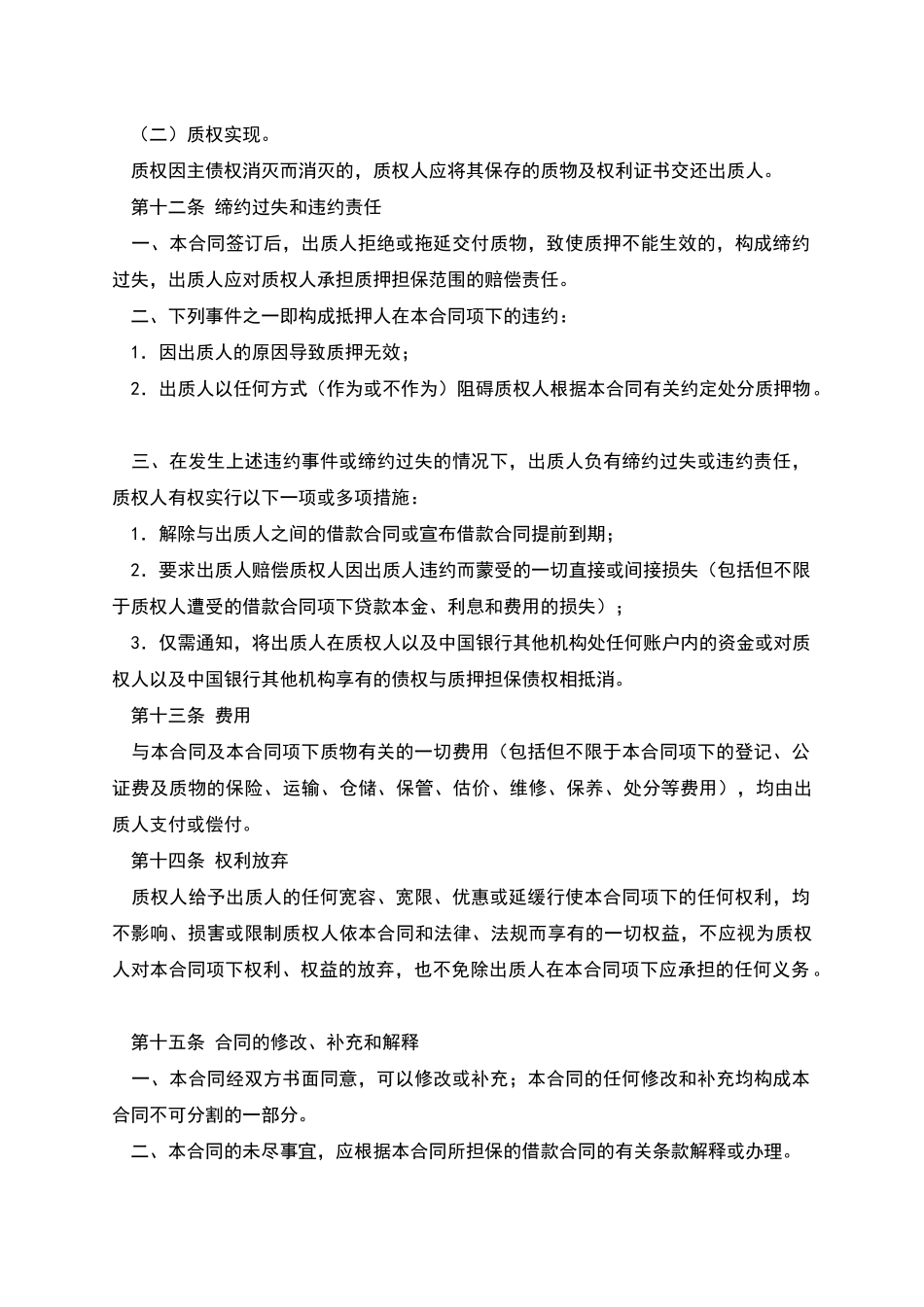 国家助学贷款质押合同_第3页