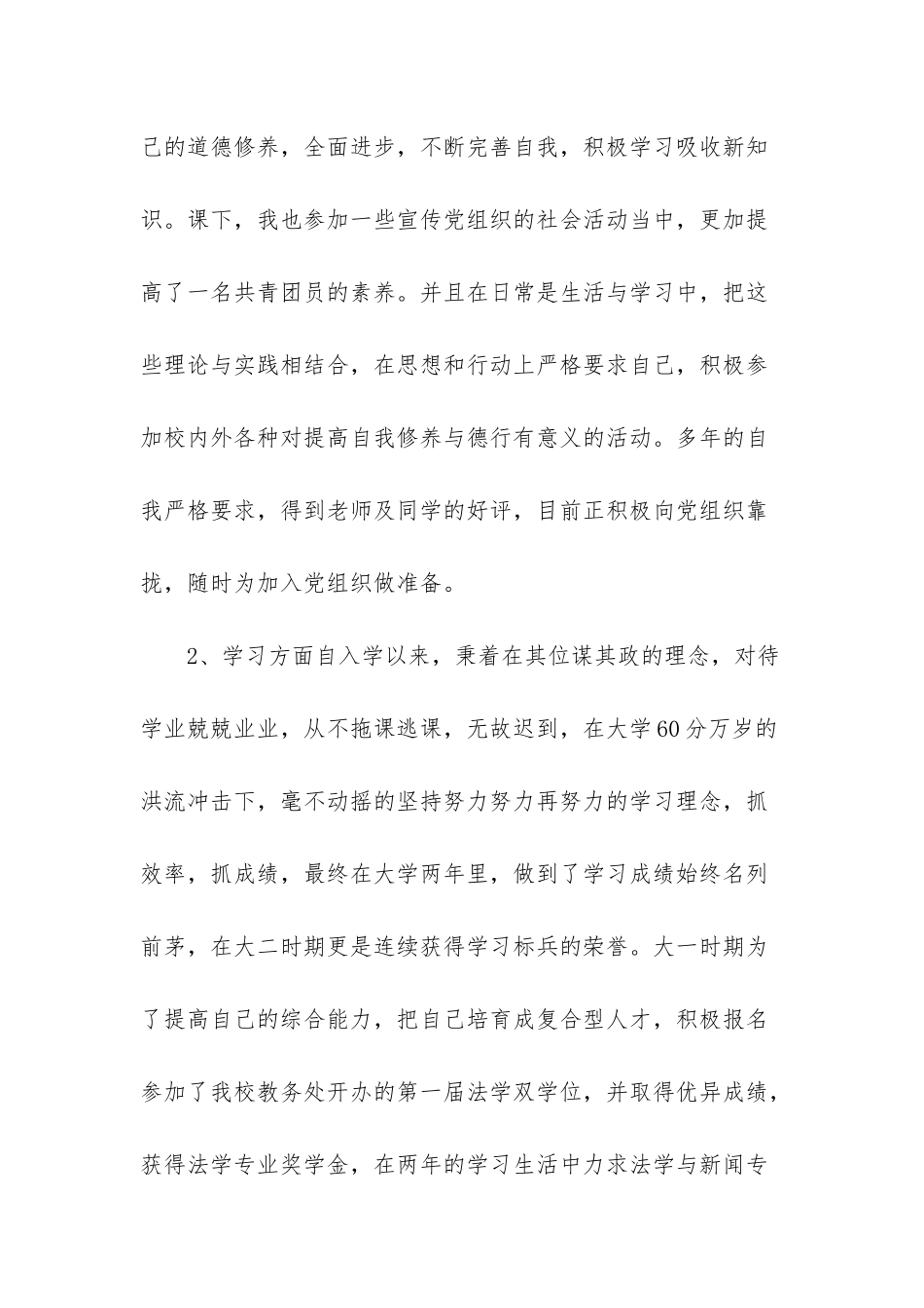 国家励志奖学金个人优秀事迹_第2页