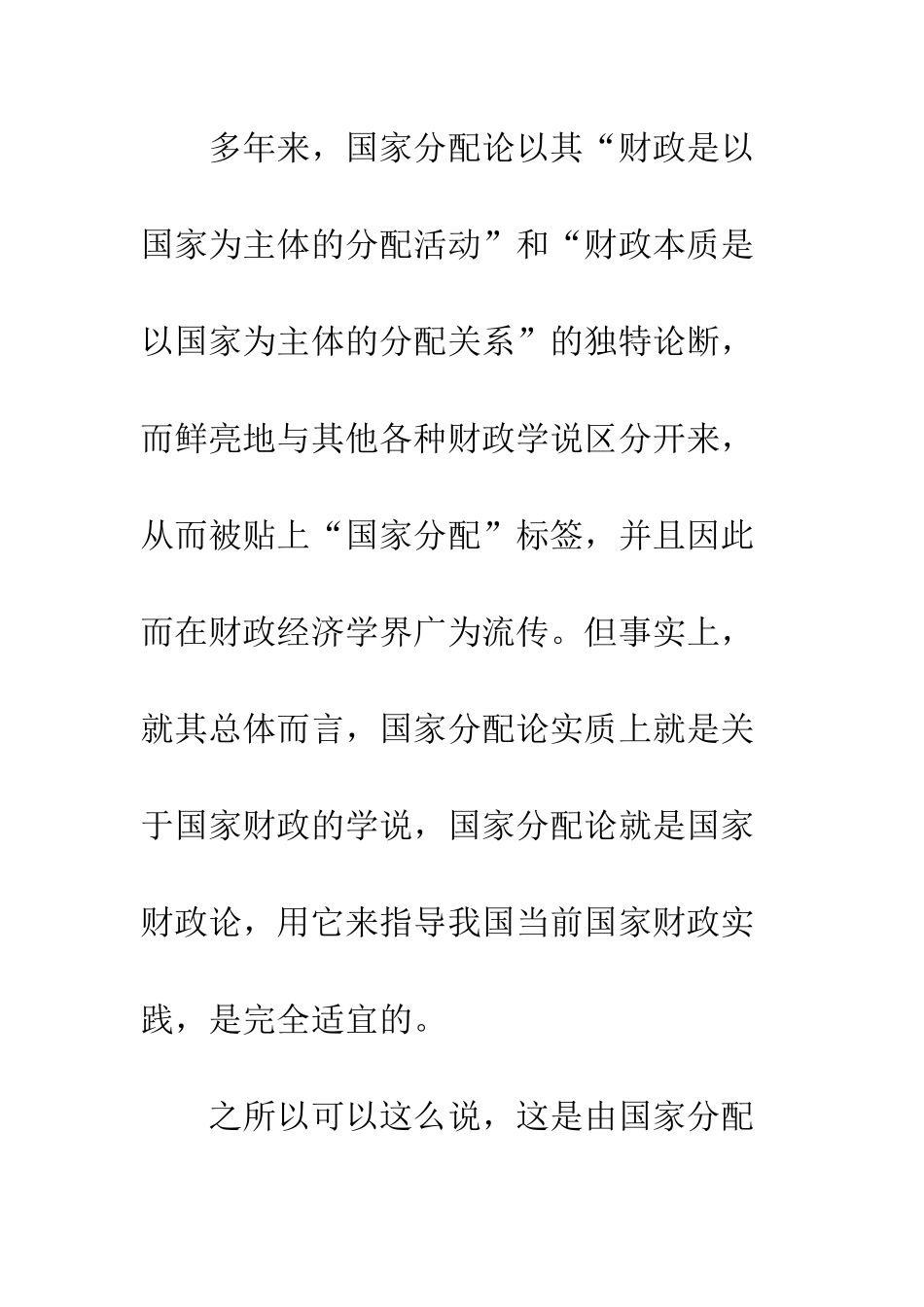 国家分配论就是国家财政论_第2页