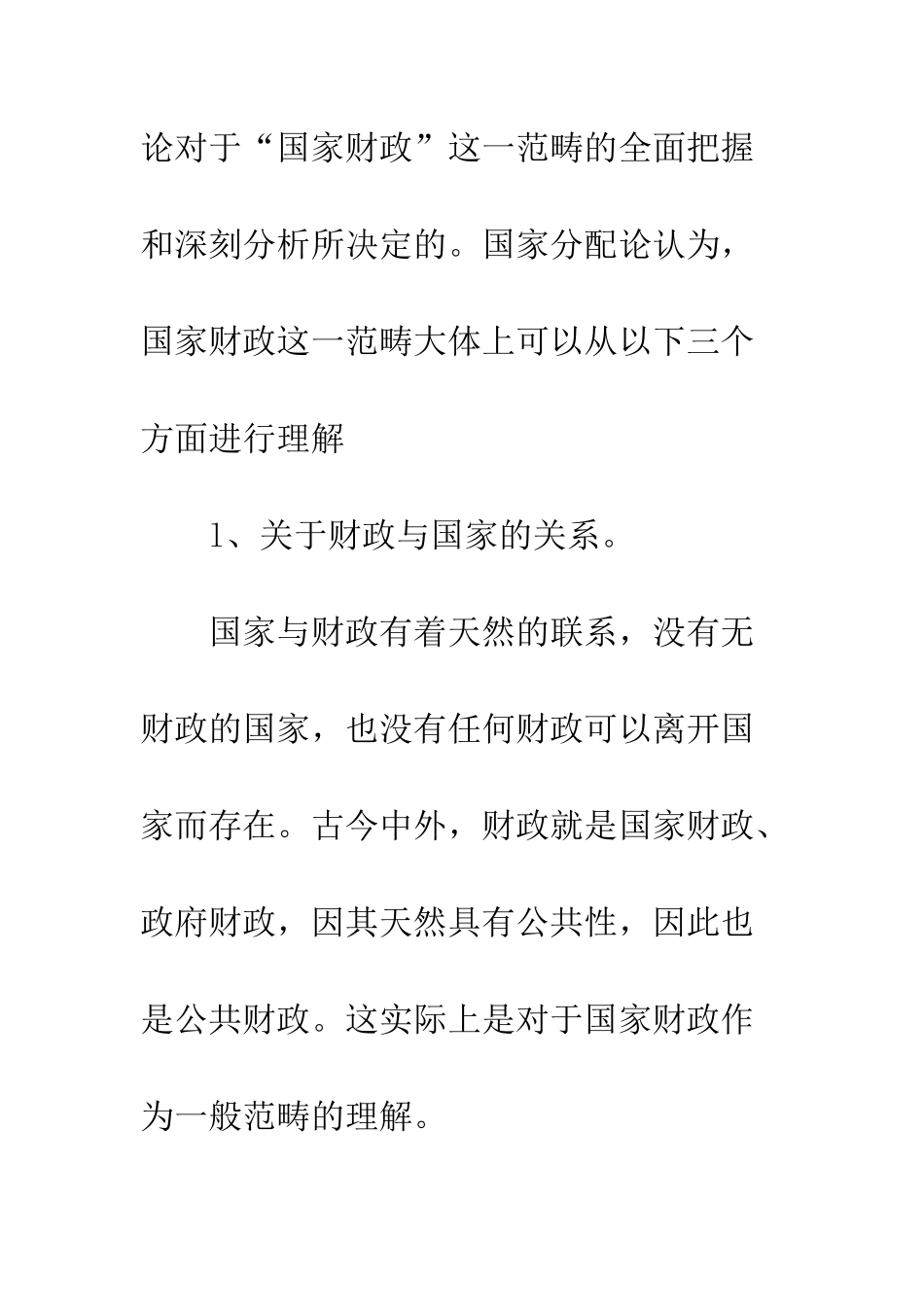 国家分配论就是国家财政论_第3页