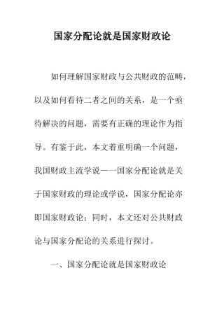 国家分配论就是国家财政论