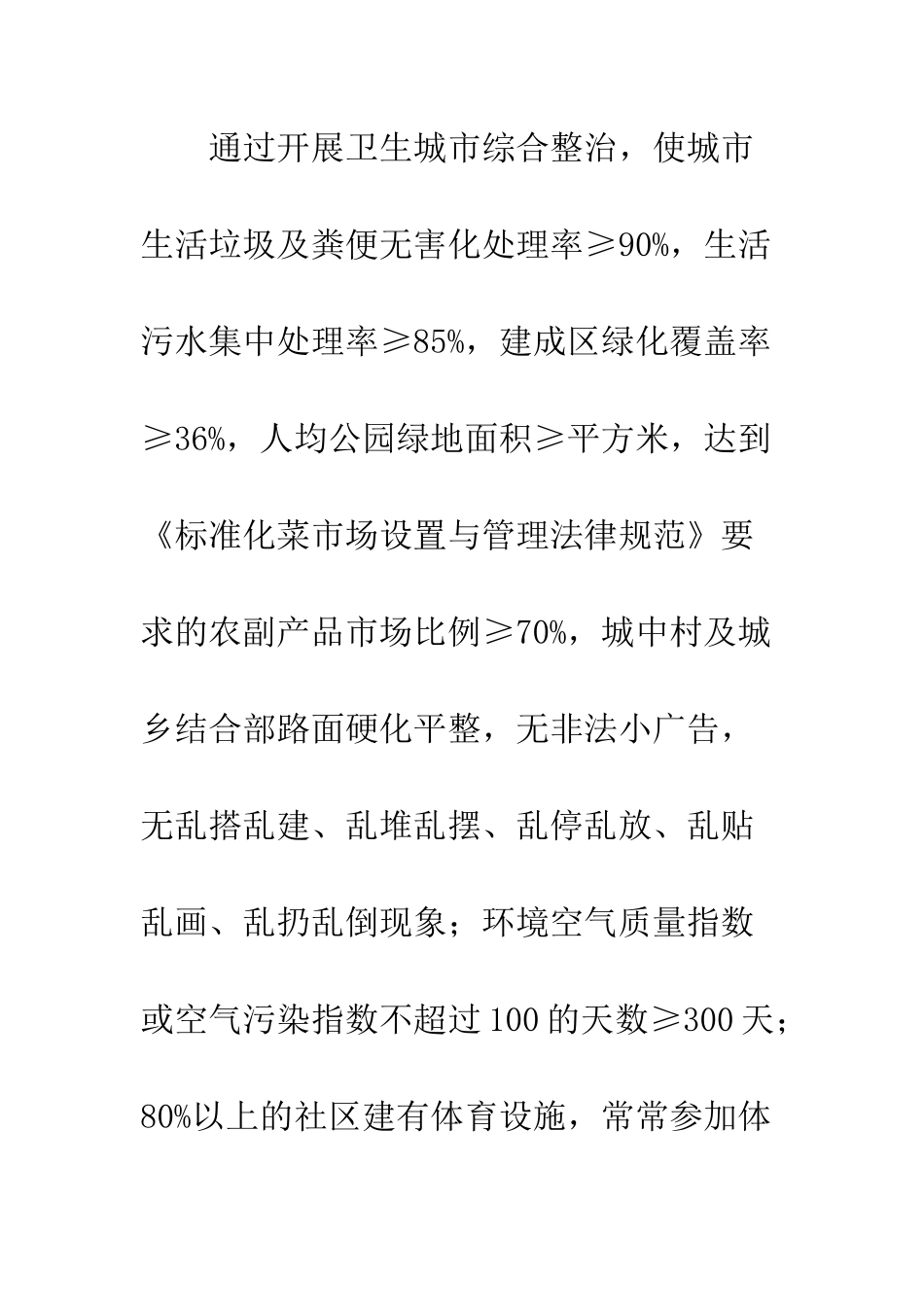 国家卫生城市复审工作方案_第3页